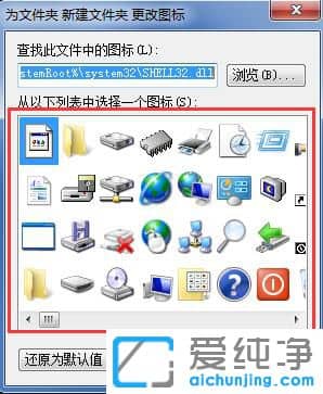 Win7系统怎么换桌面文件夹图标