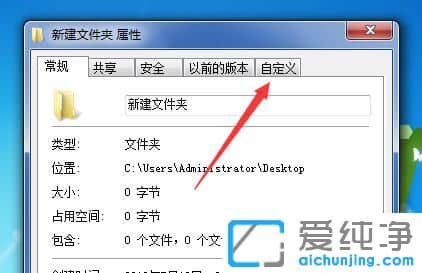 Win7系统怎么换桌面文件夹图标