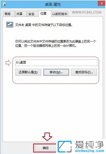 Win10怎么更改桌面文件路径