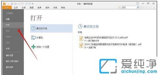 Win7电脑pdf文件突然打不开