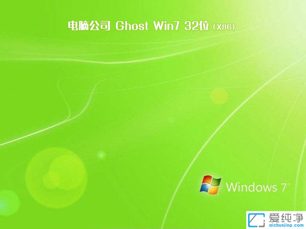 Win7纯净版64位系统下载