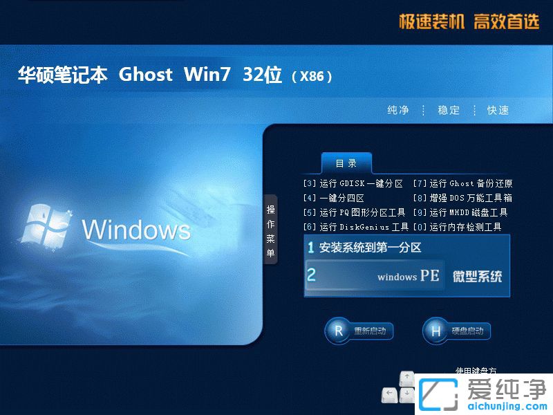 Win7纯净版64位系统下载