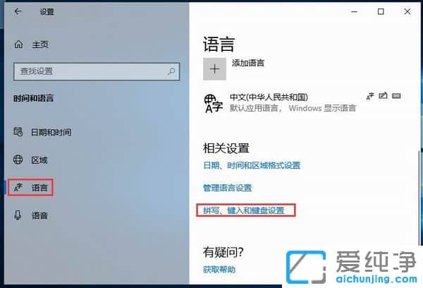 Win10修改默认输入法在哪