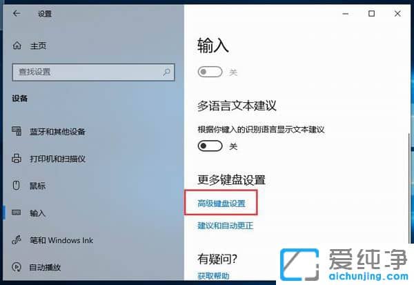 Win10修改默认输入法在哪