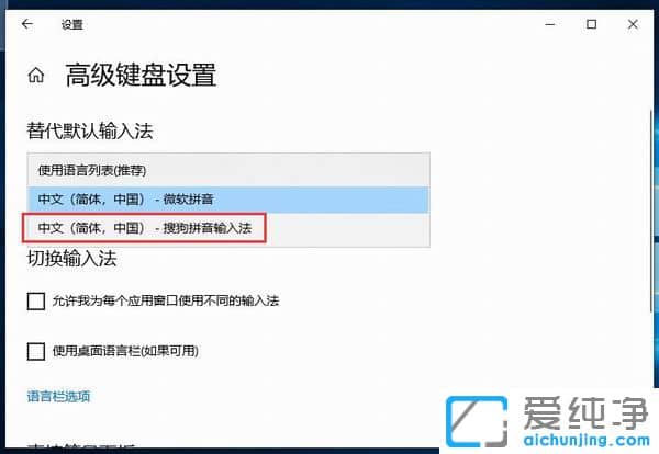 Win10修改默认输入法在哪