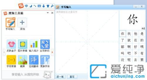 Win7系统下搜狗输入法怎么设置手写