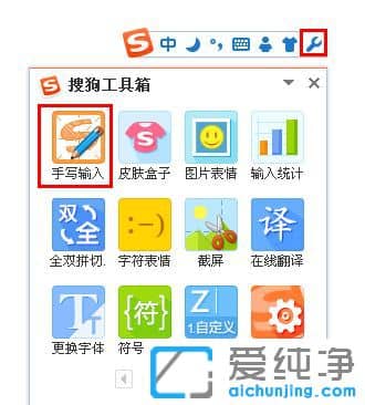 Win7系统下搜狗输入法怎么设置手写