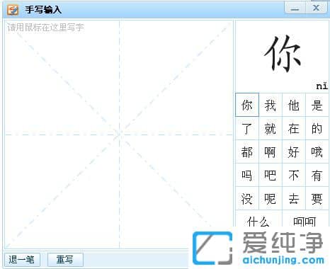 Win7系统下搜狗输入法怎么设置手写