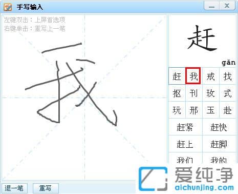 Win7系统下搜狗输入法怎么设置手写