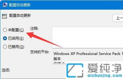 windows11彻底关闭更新教程