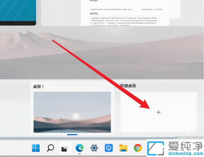 win11怎么创建多个桌面