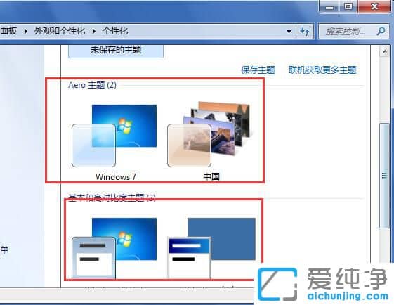 Win7电脑怎么更改桌面主题
