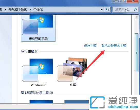 Win7电脑怎么更改桌面主题