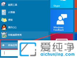 Win10系统怎么安装应用软件