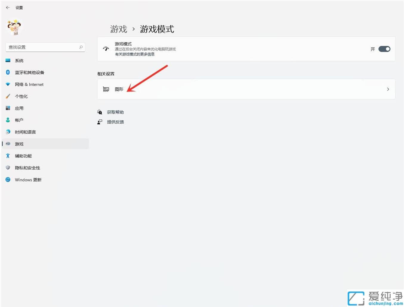 win11系统怎么提高游戏性能