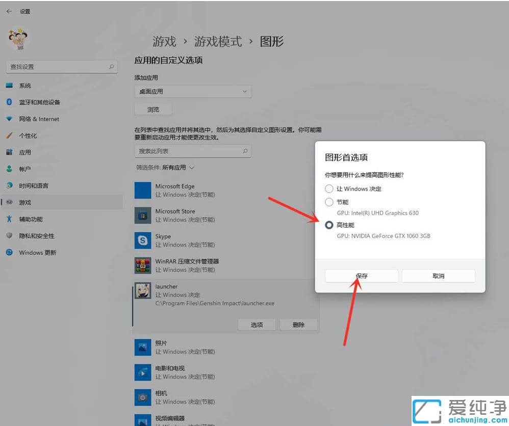 win11系统怎么提高游戏性能