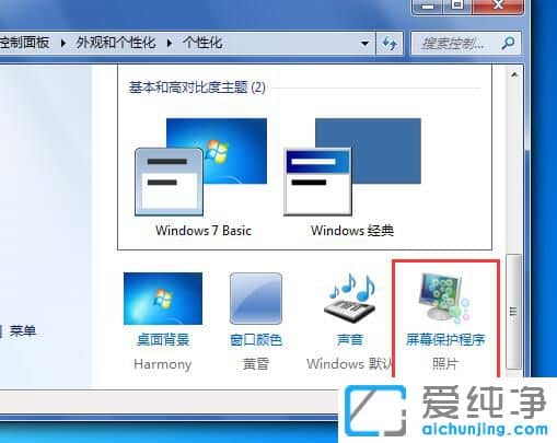 Win7如何设置自动锁屏