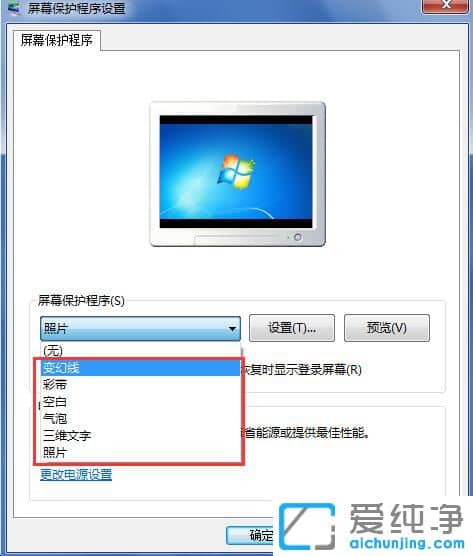 Win7如何设置自动锁屏