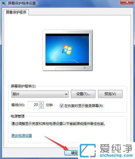 Win7如何设置自动锁屏