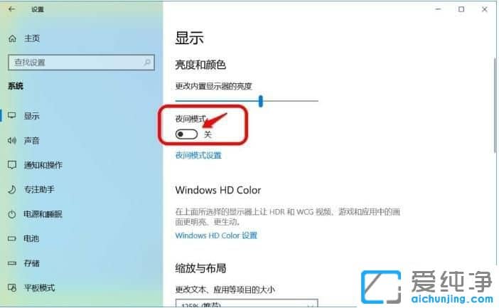 Win10怎样关闭夜间模式
