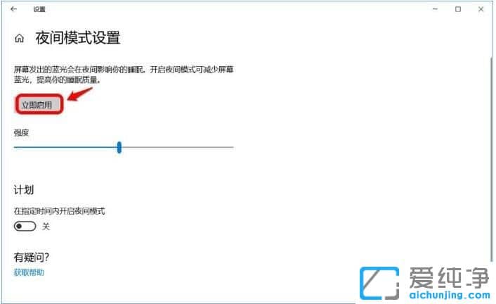 Win10怎样关闭夜间模式