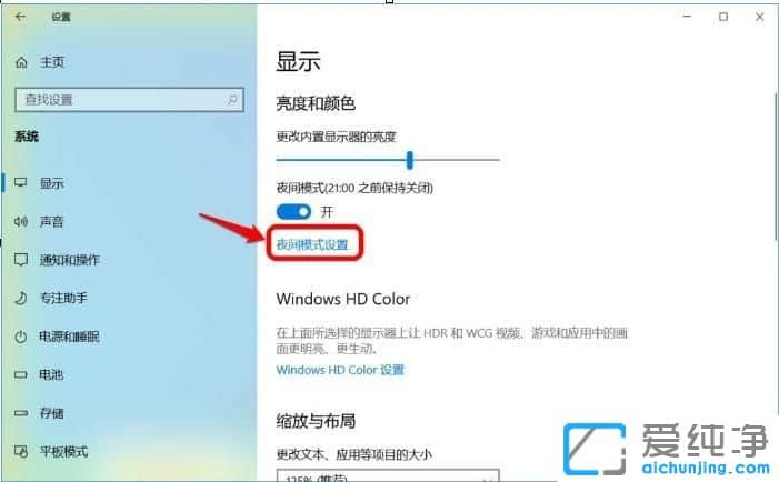 Win10怎样关闭夜间模式