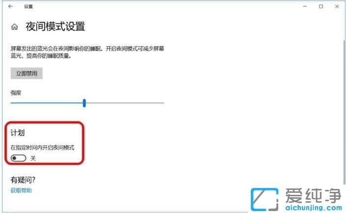 Win10怎样关闭夜间模式