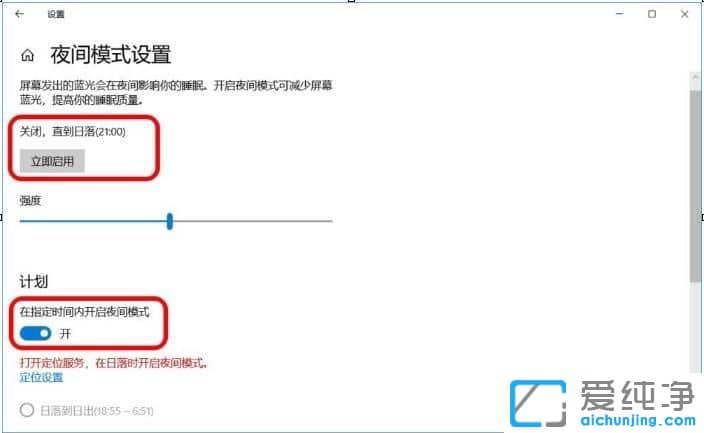Win10怎样关闭夜间模式