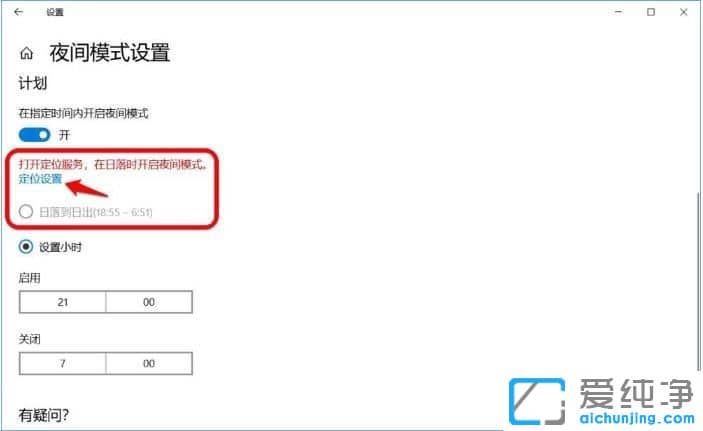 Win10怎样关闭夜间模式