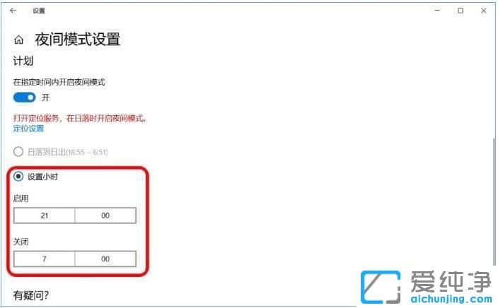 Win10怎样关闭夜间模式