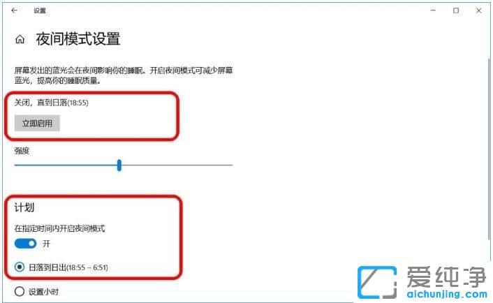 Win10怎样关闭夜间模式