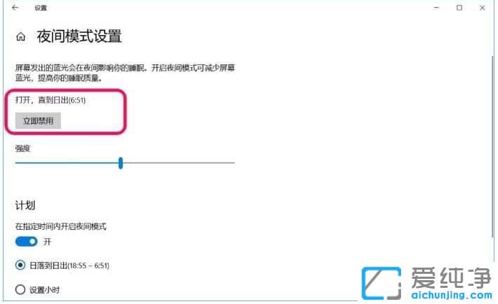 Win10怎样关闭夜间模式