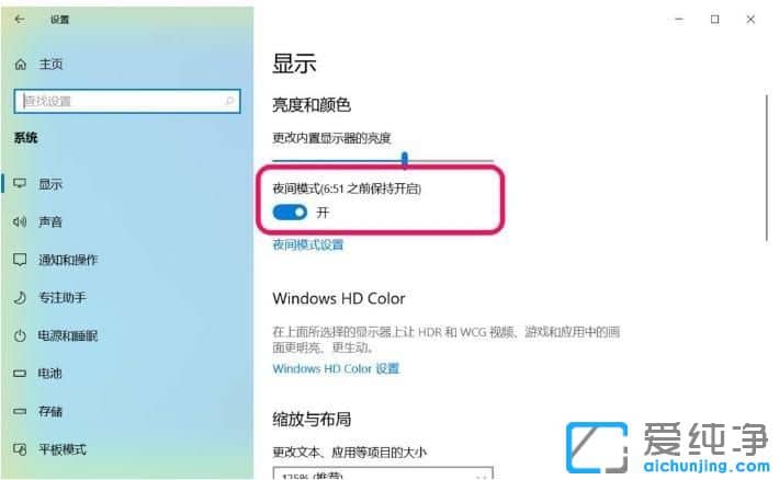 Win10怎样关闭夜间模式