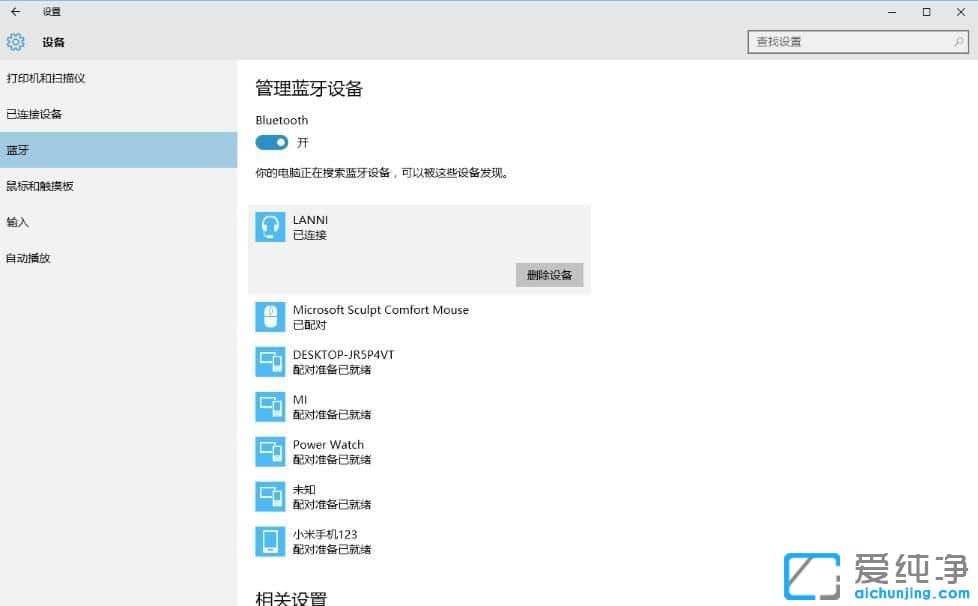 Win10怎么连接蓝牙耳机