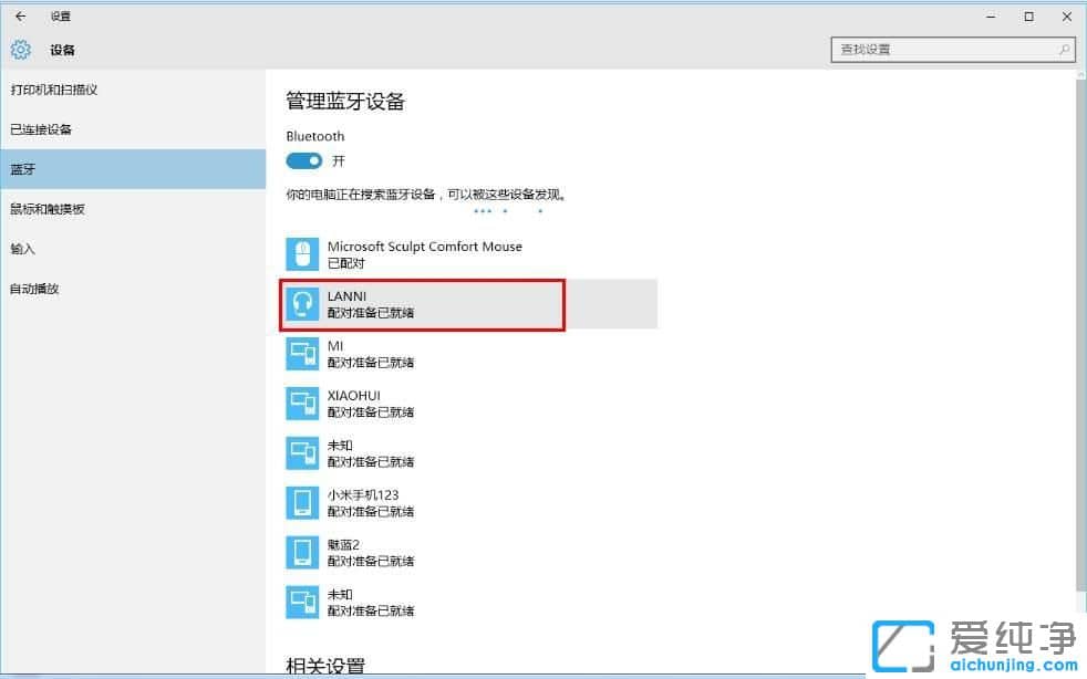 Win10怎么连接蓝牙耳机