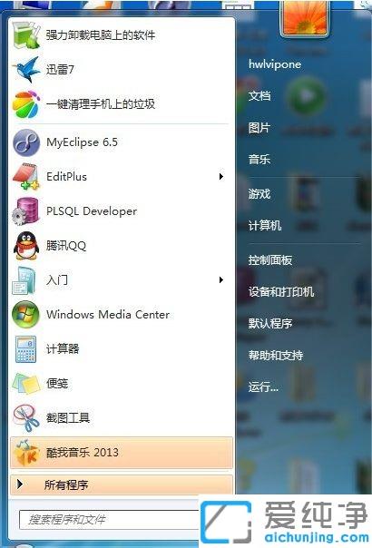 Win7系统如何远程连接电脑