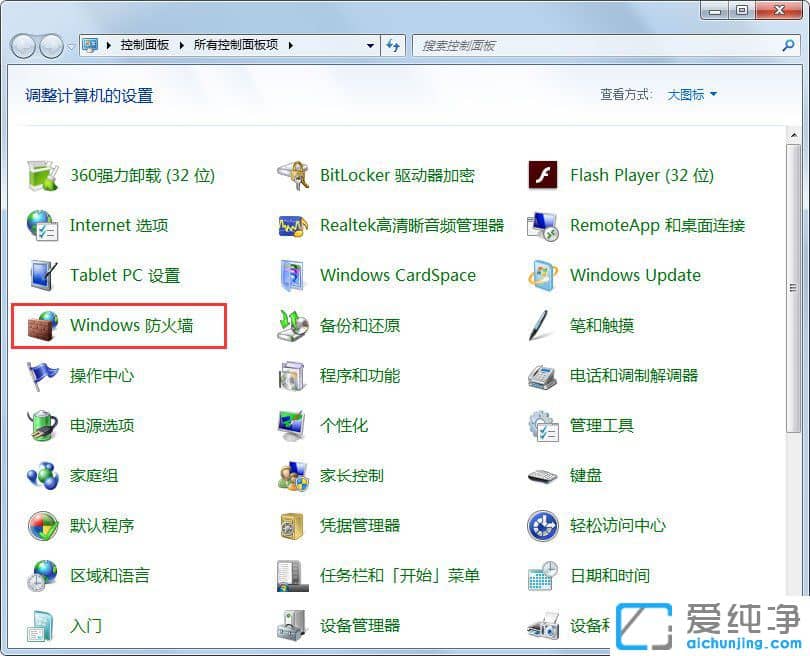 Win7系统怎么允许软件通过防火墙