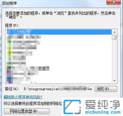 Win7系统怎么允许软件通过防火墙