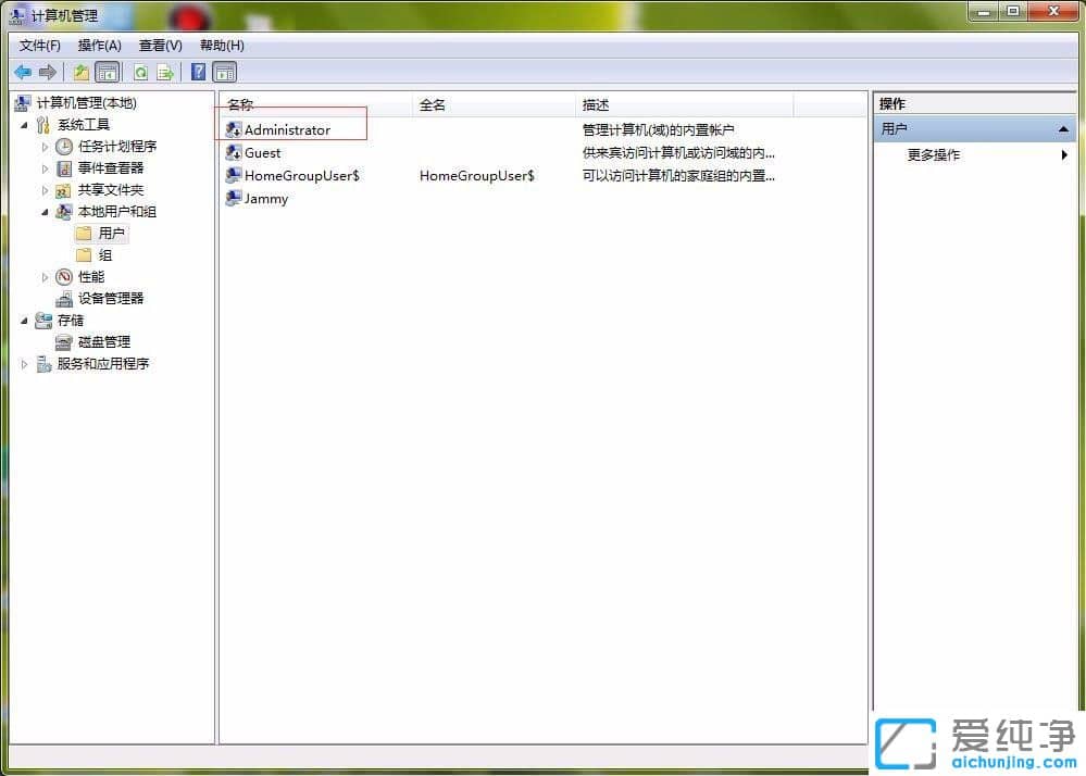 Win7如何以管理员身份运行程序