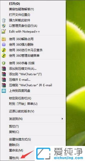 Win7如何以管理员身份运行程序