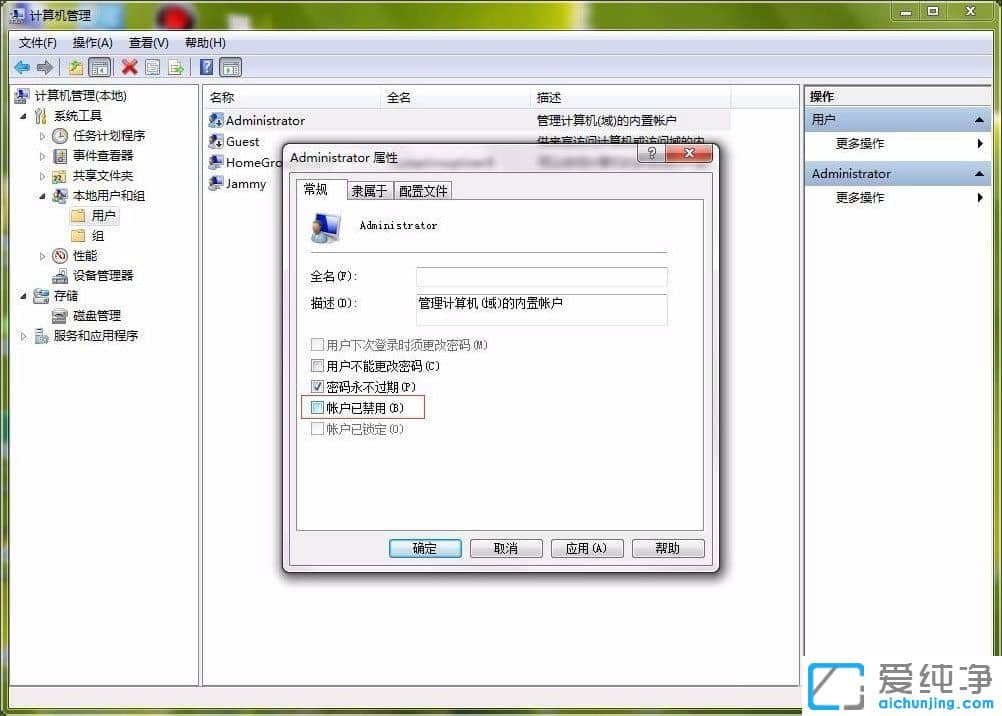 Win7如何以管理员身份运行程序