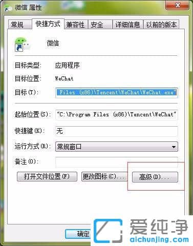 Win7如何以管理员身份运行程序