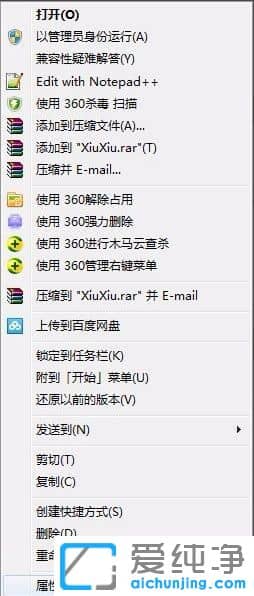 Win7如何以管理员身份运行程序