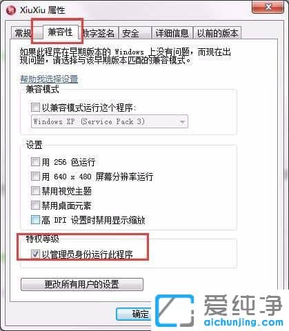 Win7如何以管理员身份运行程序