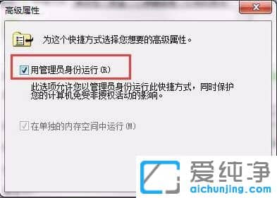 Win7如何以管理员身份运行程序