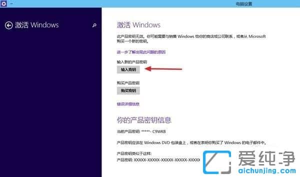 Win10怎么激活系统