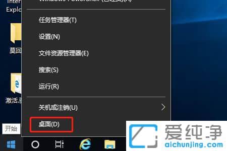 Win10怎么快速返回桌面