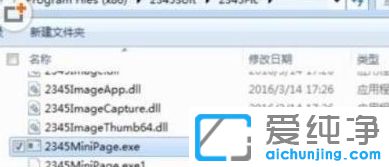 Win7系统怎么关闭2345看图王弹窗广告