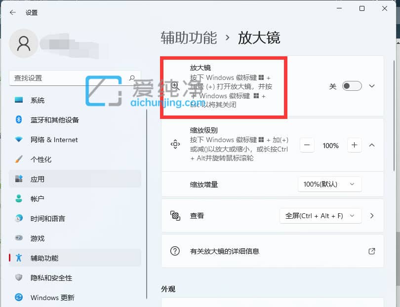 win11系统怎么打开放大镜_win11打开放大镜的快捷键是什么