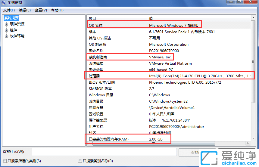 Win7怎么查看自己电脑配置